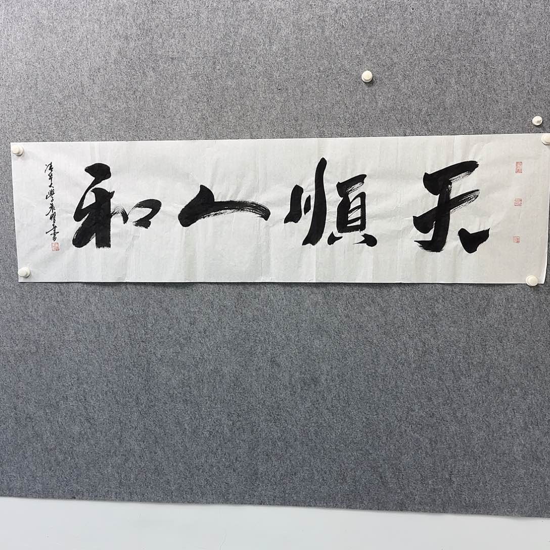 书法书法作品一幅