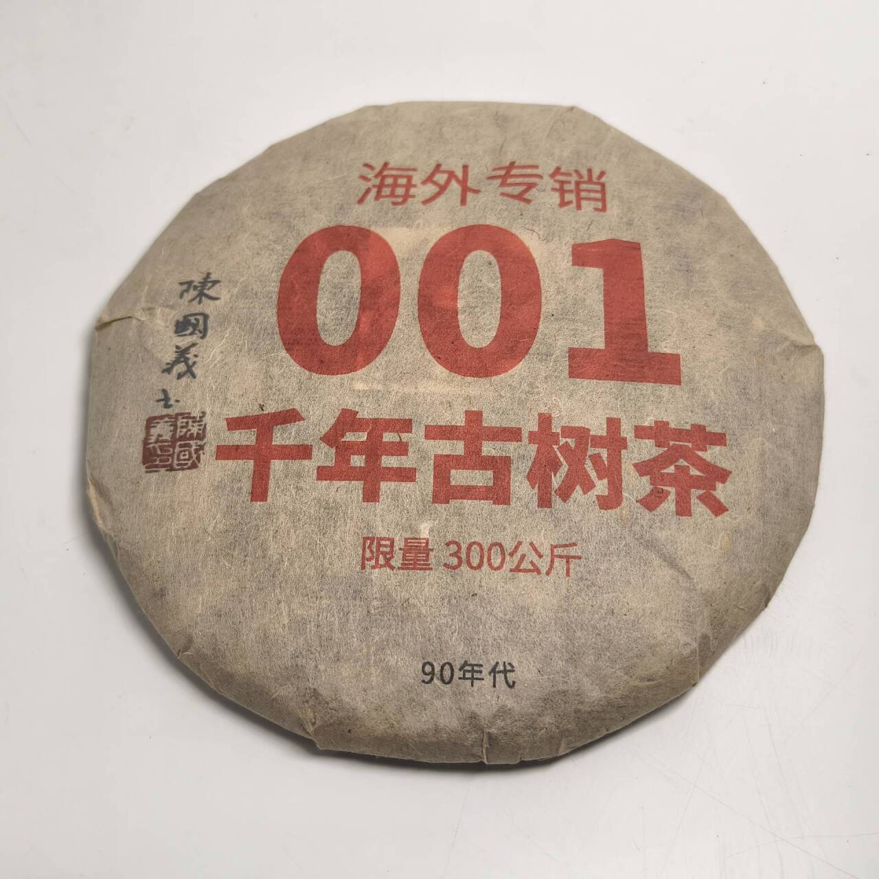 LG182-陈国义 千年古树茶 001 生茶357g