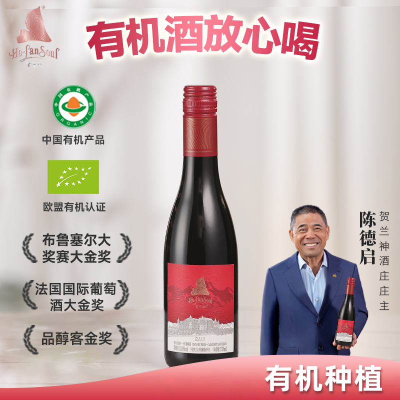 贺兰神优选“红标S3”有机赤霞珠干红葡萄酒13.5%VOL375ml/瓶