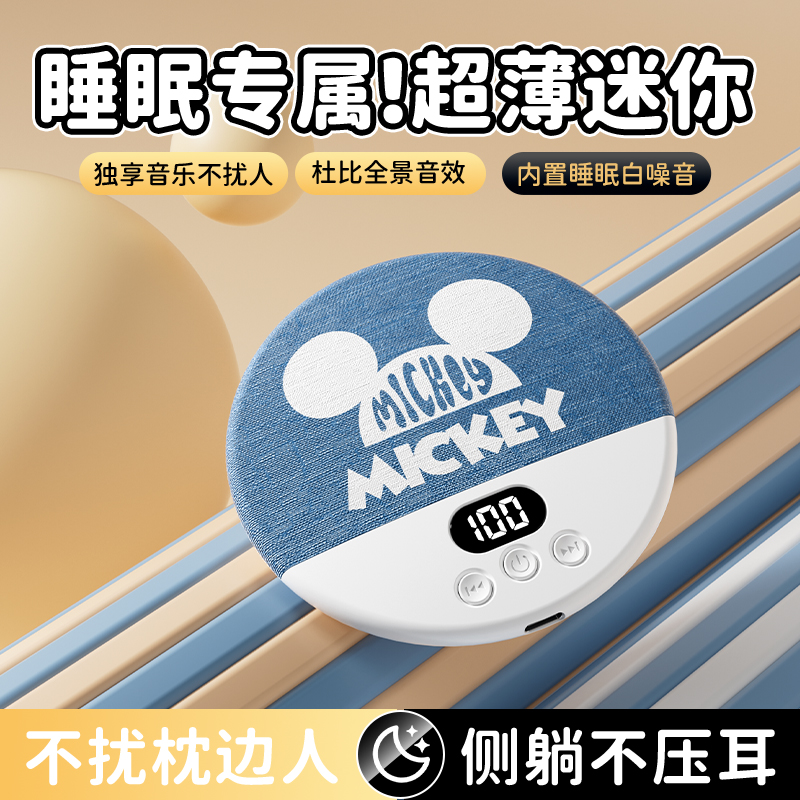 迪士尼正版睡眠音响骨感传音高音质枕下音碟超薄枕上音箱听歌神器
