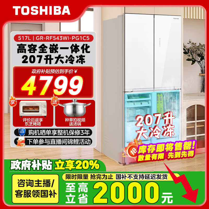 【政府补贴】东芝小白椰冰箱543大容量新品冰箱一级能效风冷无霜
