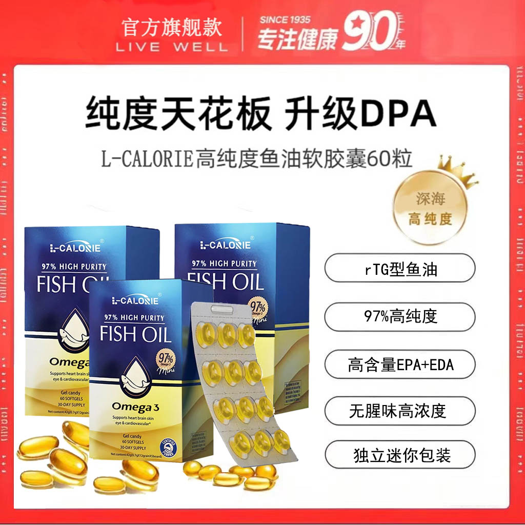 湖【主播推荐】rTG97%高纯度鱼油软胶囊60粒/盒*3盒 QP