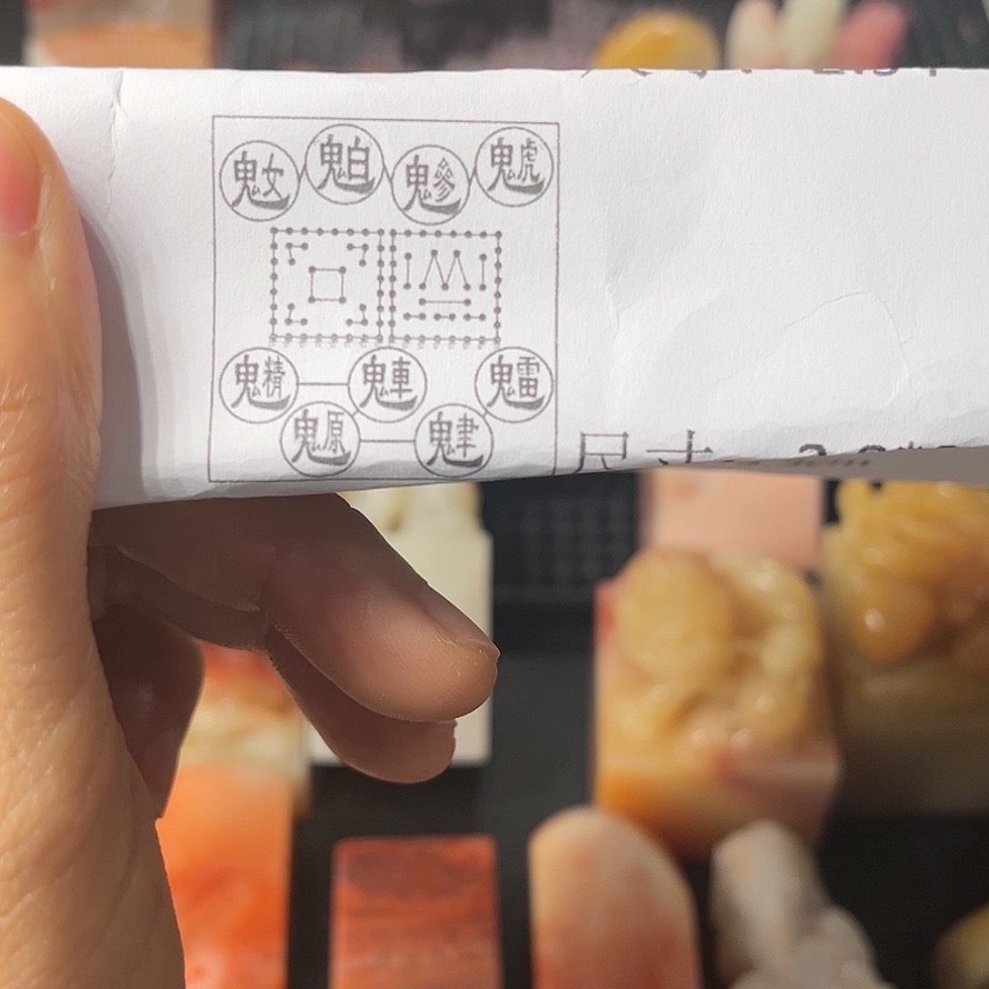 寿山石印石荣*这就是为什么在这里