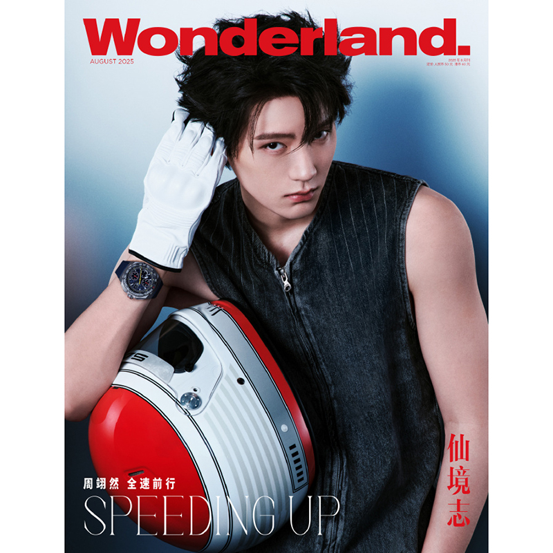 预售 晨刊Wonderland.杂志2025年8月 周翊然封面 杂志单刊