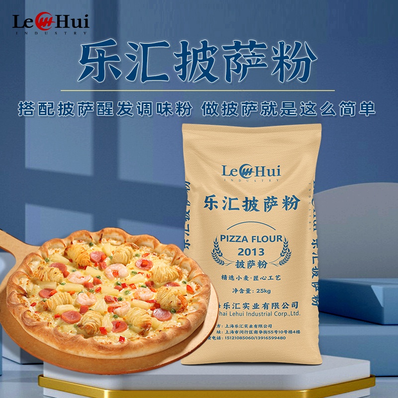 乐汇披萨粉中国披萨精英赛做披萨的面粉25kg中筋小麦粉烘焙原料