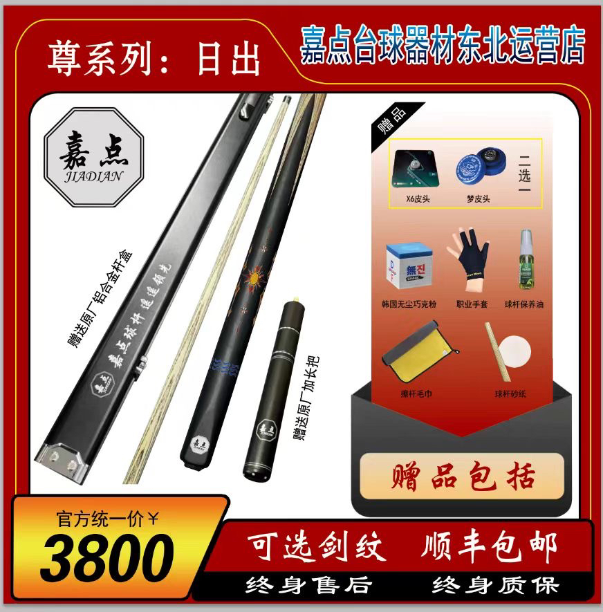 嘉点尊系列日出乌木后把真实镶嵌小头杆