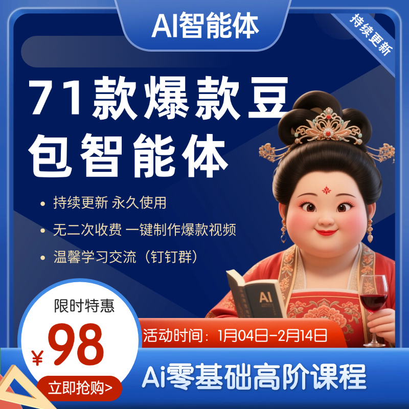 ai智能体70+一键做出爆款视频/豆包AI智能体提示词（永久更新）