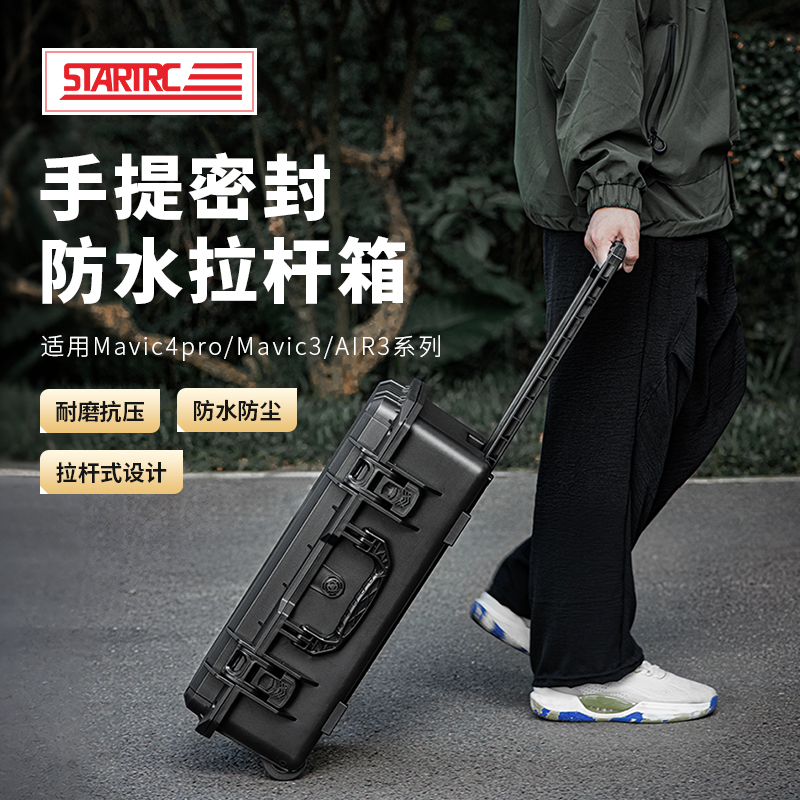 STARTRC适用御Mavic4pro/3/AIR3系列手提防水拉杆箱无人机套装款