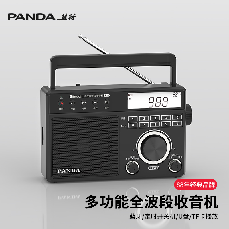 熊猫T19多功能新款蓝牙全波段收音机老人专用复古老式广播半导体