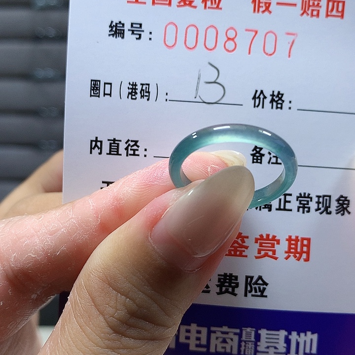 翡翠未镶嵌戒圈8707