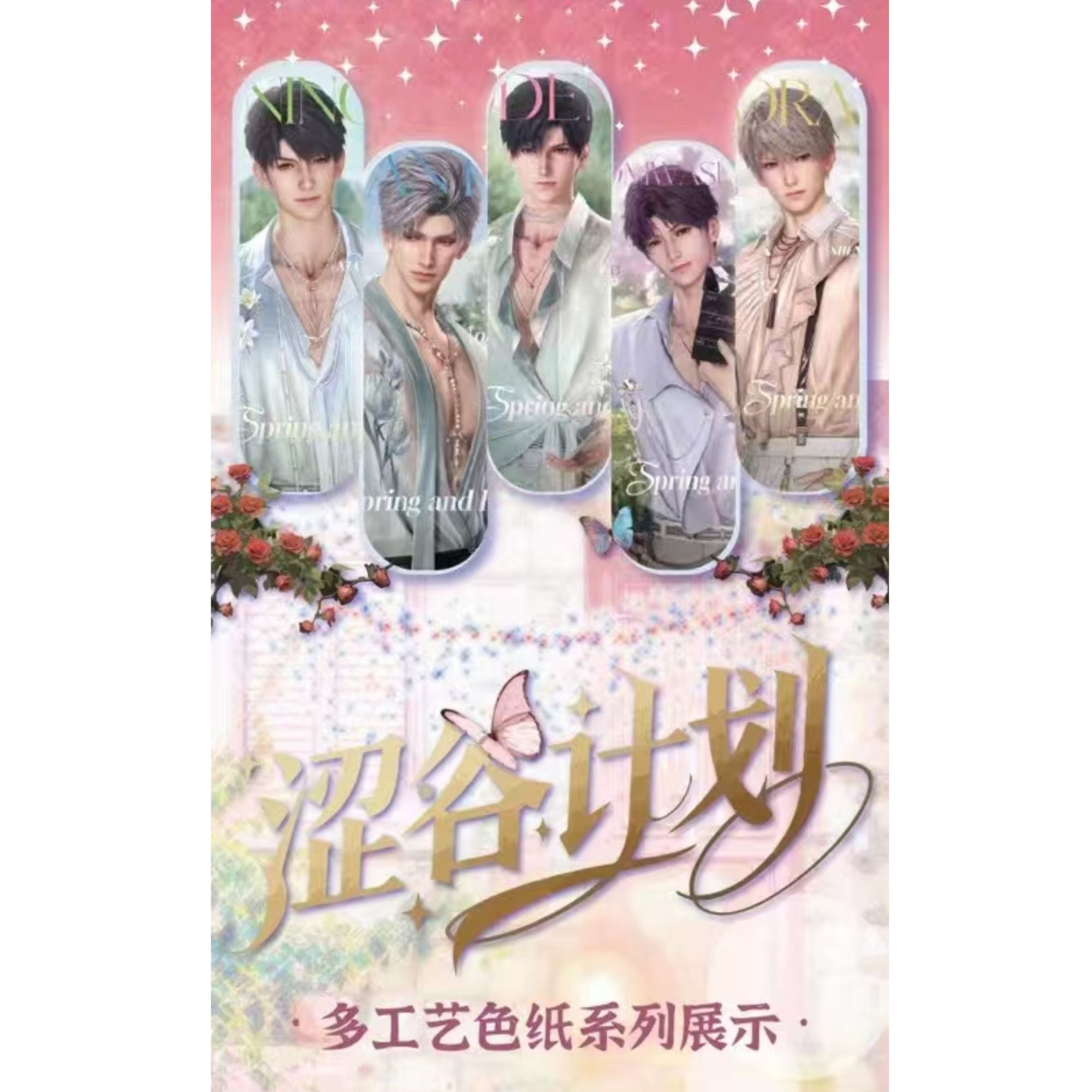 【宠粉】二创涩谷计划文创第一弹动漫周边收藏