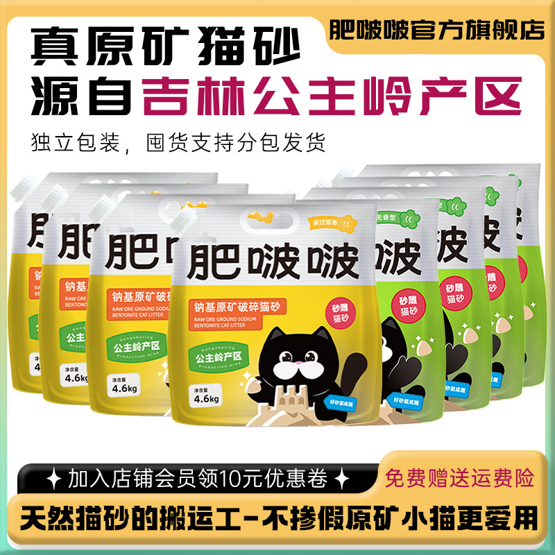【囤货装】肥啵啵天然钠基原矿铲屎破碎猫砂真原矿产区矿砂