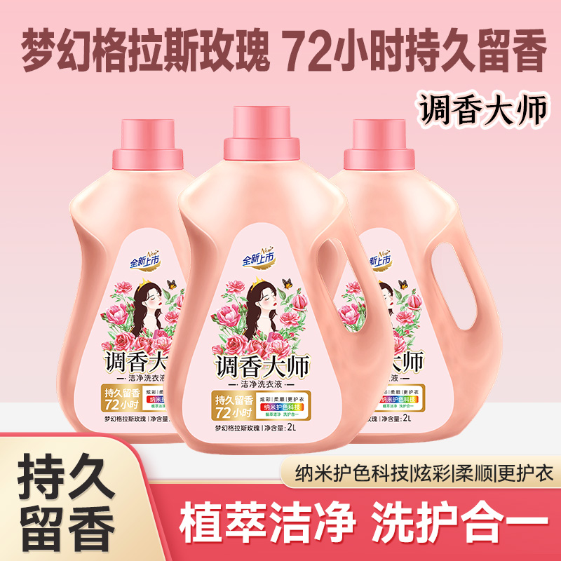 大桶家庭装大师香氛洗衣液持久留香家用去污去渍除螨活力洗衣服