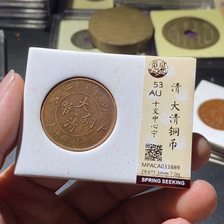 铜觅泉评级古钱币一枚 周浩