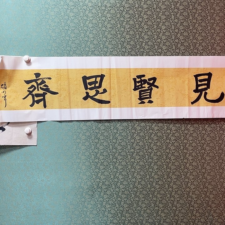 横款字画中描绘的世界