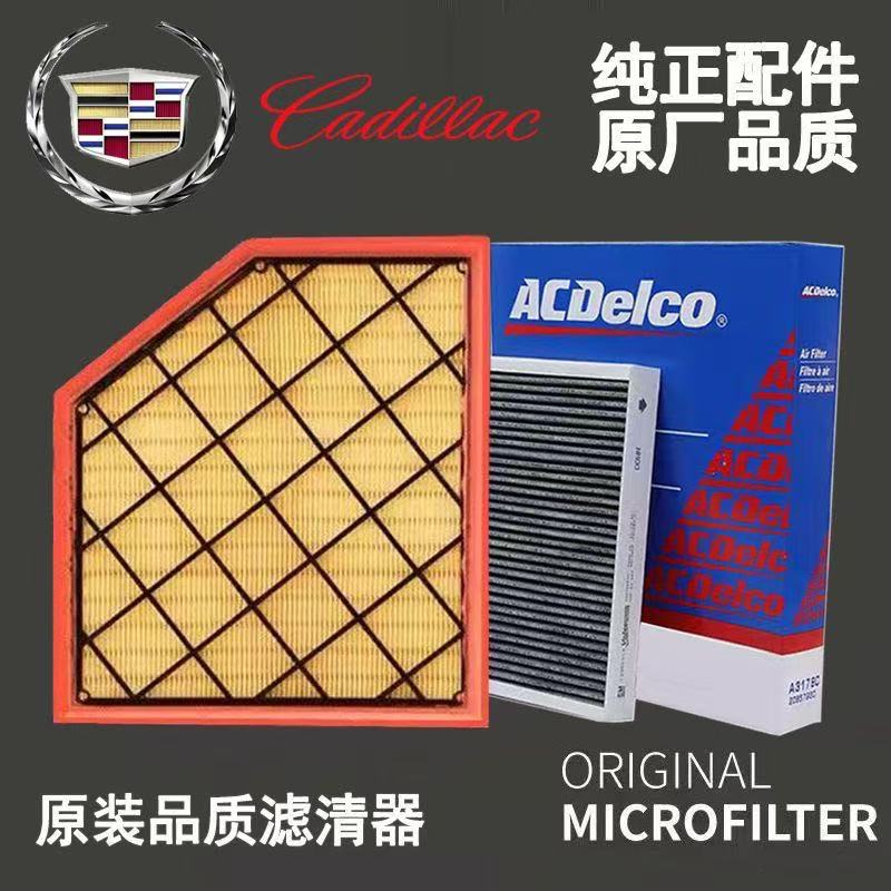 凯迪拉克XT5 XT6 XT4CT4 CT5 CT6 XTS ATSL原装空调滤芯空气滤芯