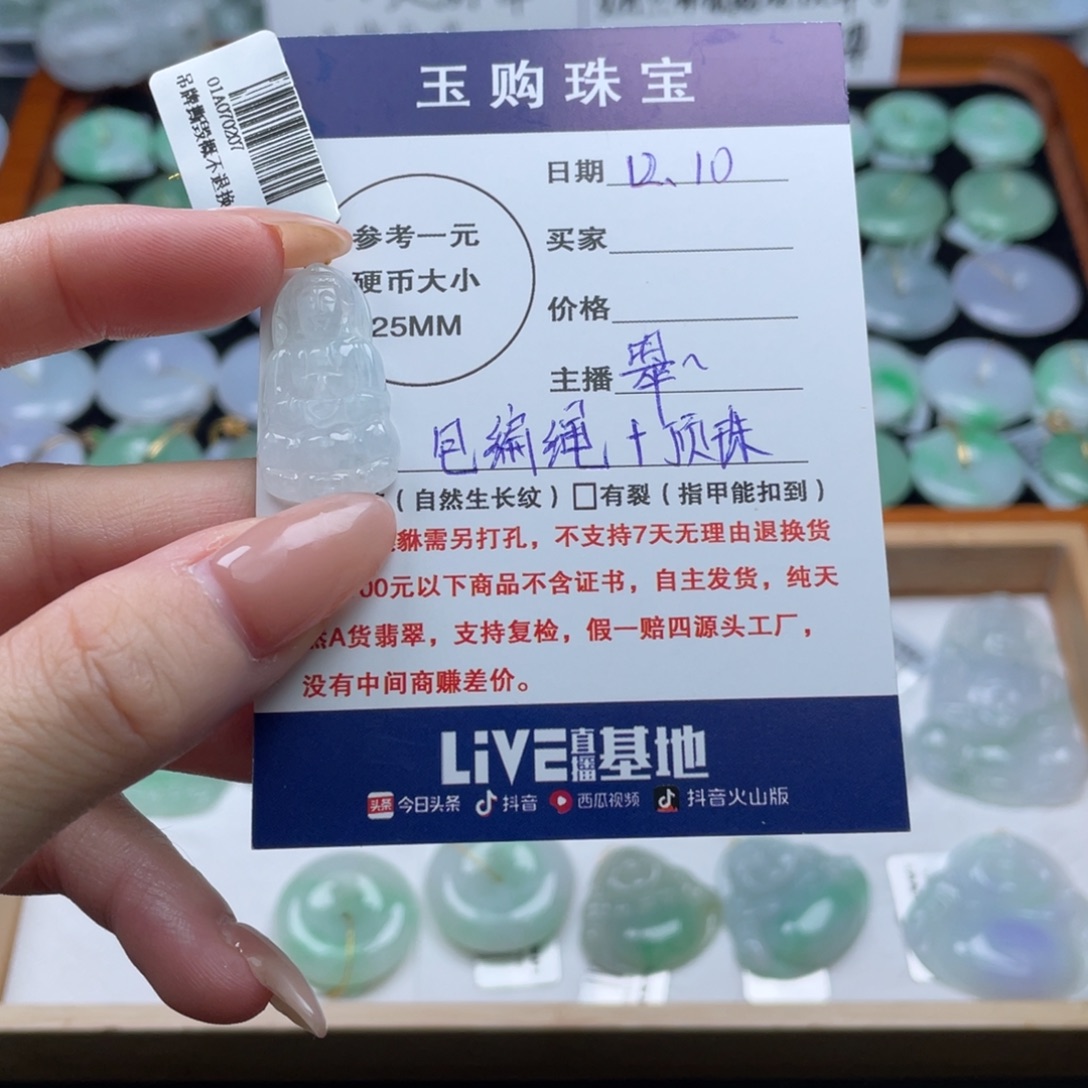 翡翠未镶嵌颈饰观音