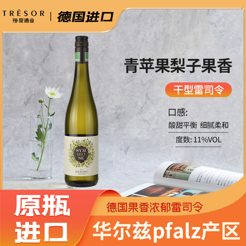 【德国原瓶】珍夏雷司令干白葡萄酒品质红酒10.5度正品 750ml