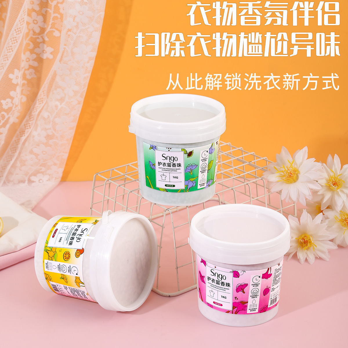 大容量留香珠洗衣珠家用持久留香味凝香珠颗粒护衣物除螨持久增香