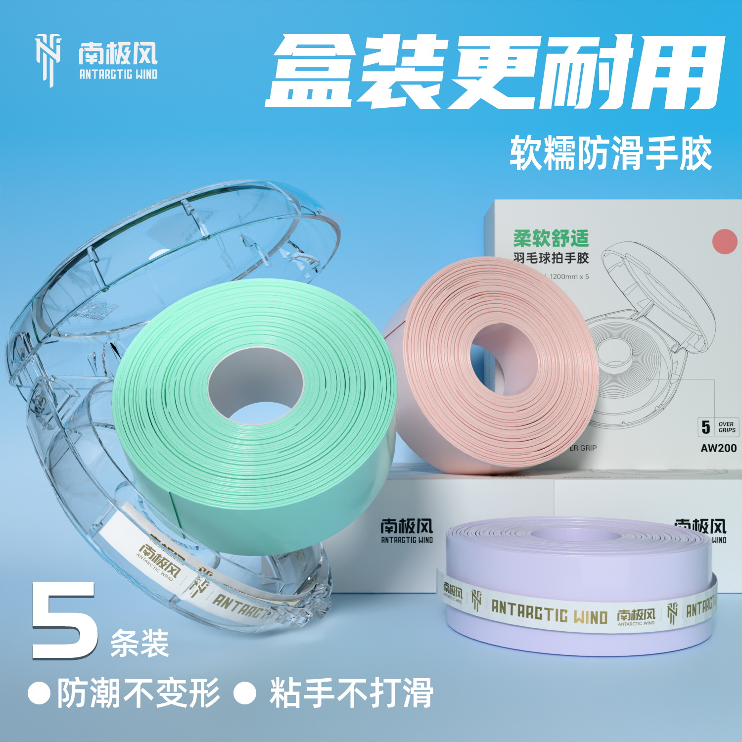 羽毛球一级PU手胶盒装舒适便携耐用防滑吸汗不打滑手汗救星5条装