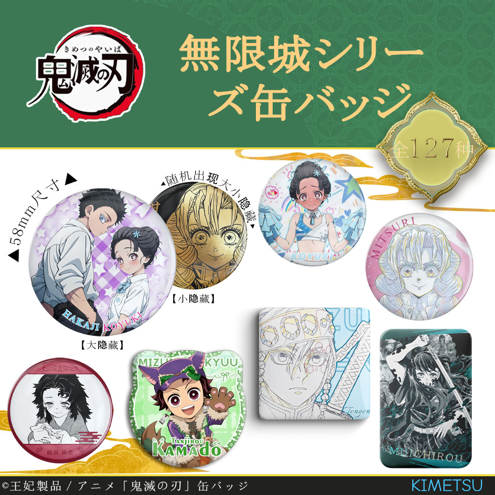 【薯薯拆】鬼灭之刃 九柱双闪 同人吧唧徽章 第一弹