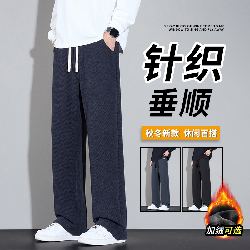 斜纹针织垂感休闲裤秋冬新款防风保暖亲肤柔软直筒裤防乱挺括男裤