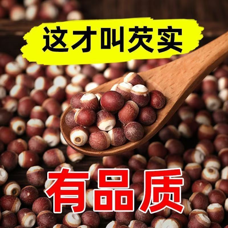 肇庆原产芡实干货新鲜鸡头米可煲汤煮粥软糯易煮开口