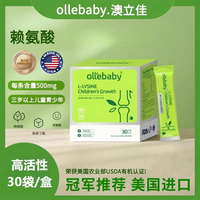 【开学必备】美国保税仓顺丰直发澳立佳赖氨酸高500mg儿童（30袋）