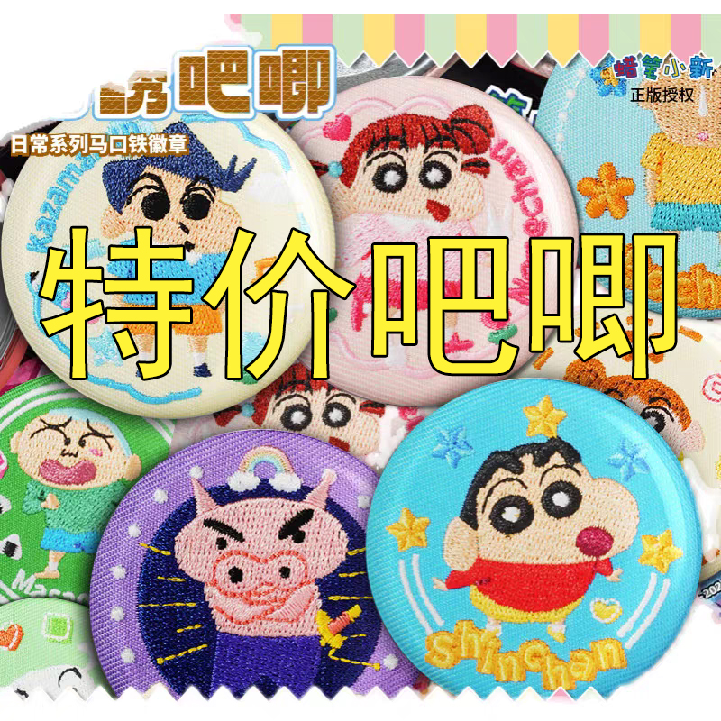 蜡笔小新吧唧大杂烩~~