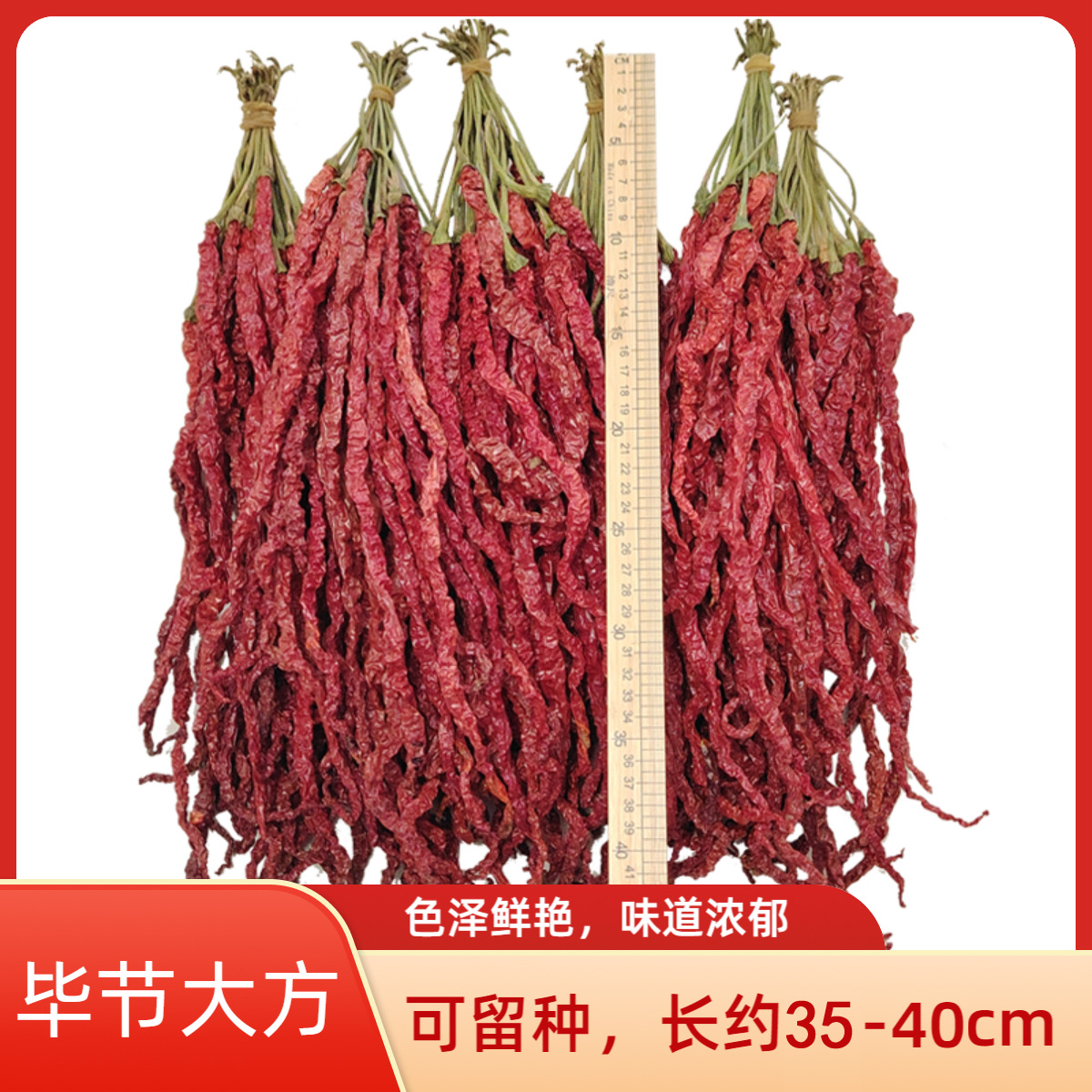 贵州特产毕节大方皱椒二荆条皱皮辣椒鸡爪辣微辣不辣香干辣椒40cm