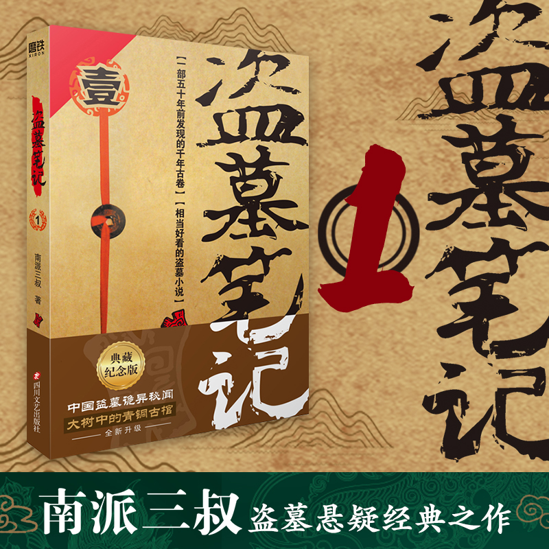 盗墓笔记1七星鲁王宫典藏纪念版1-8单册任选闷油瓶吴邪盗墓笔记书