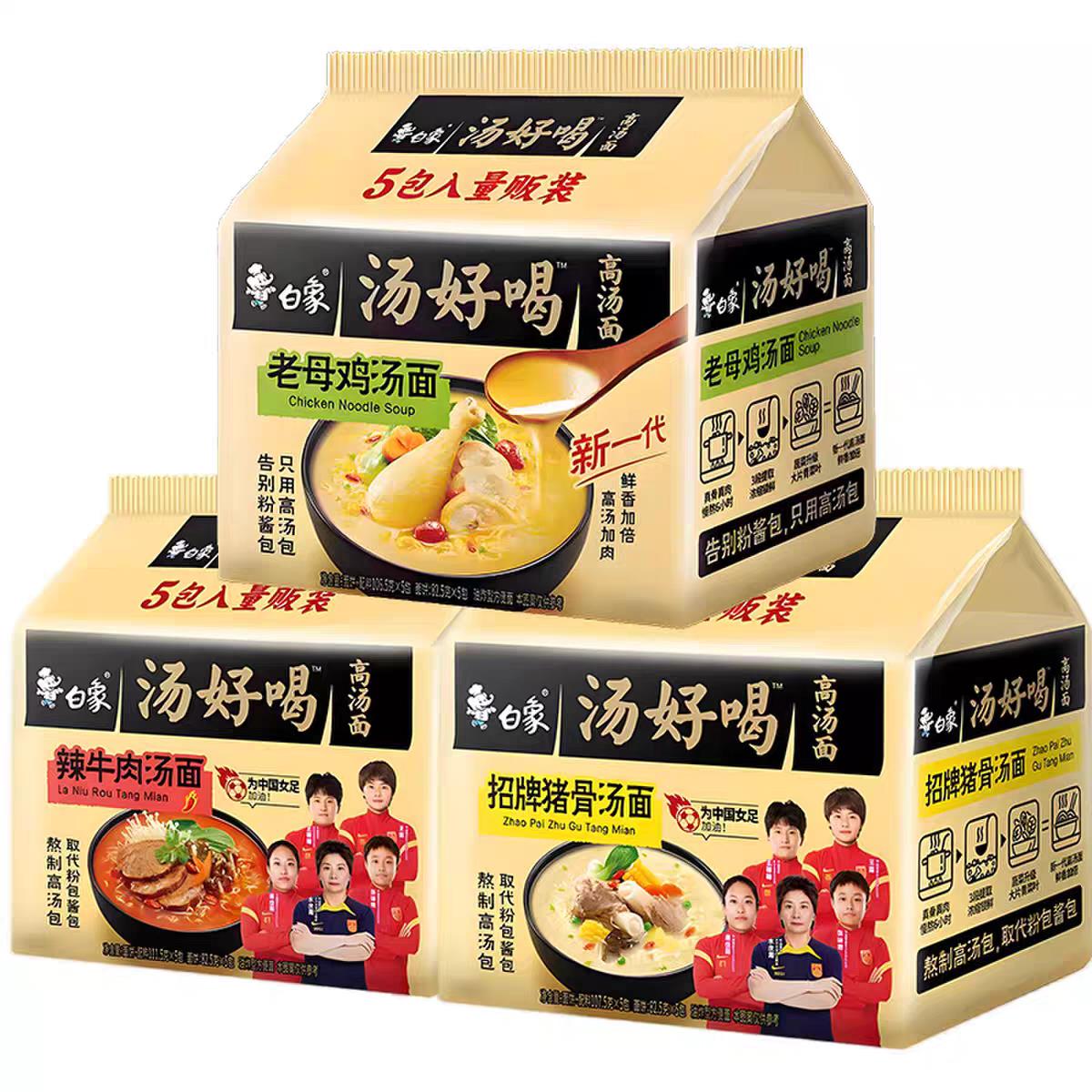 白象泡面面汤好喝袋装老母鸡汤面面速食泡面面-TJB