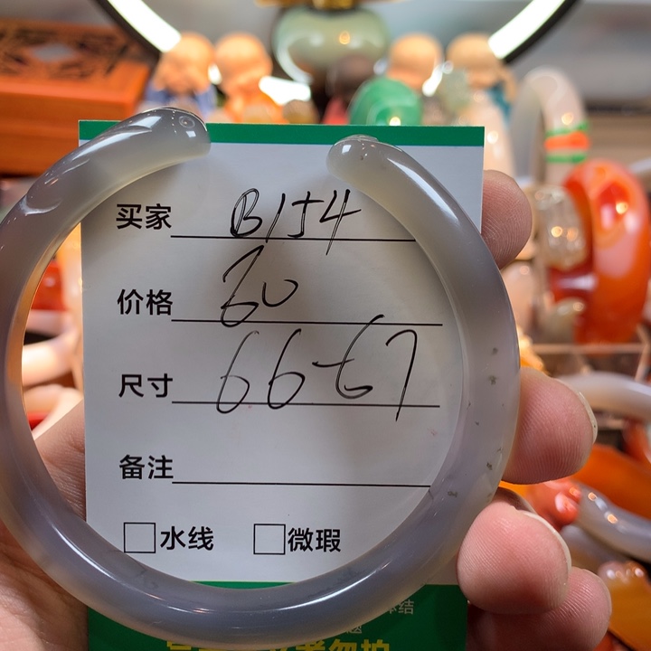 吉***7玛瑙/玉髓未镶嵌手镯