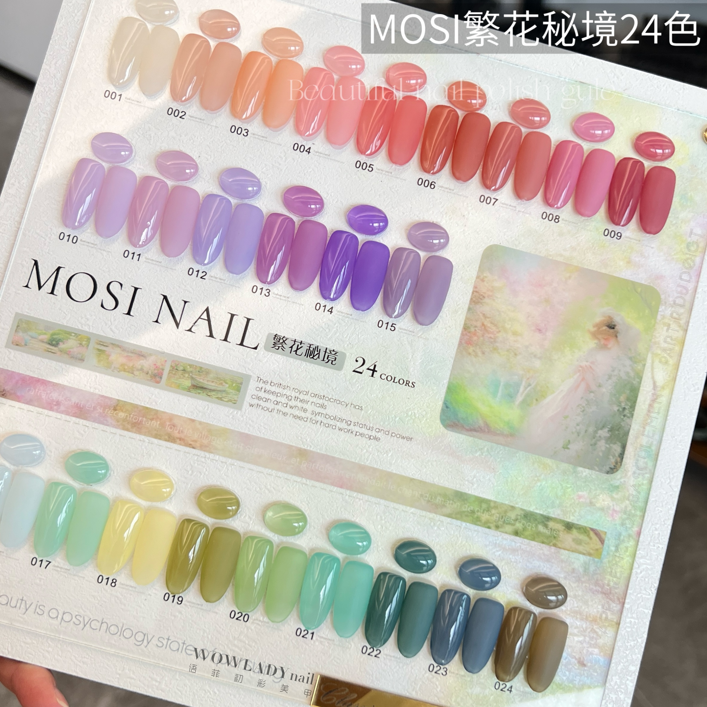 2025【美博会新品】MOSI繁花秘境24色 美甲夏季流行色系甲油胶