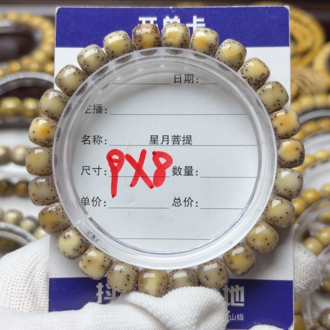 说***安星月菩提手串糯冰大半臂留白