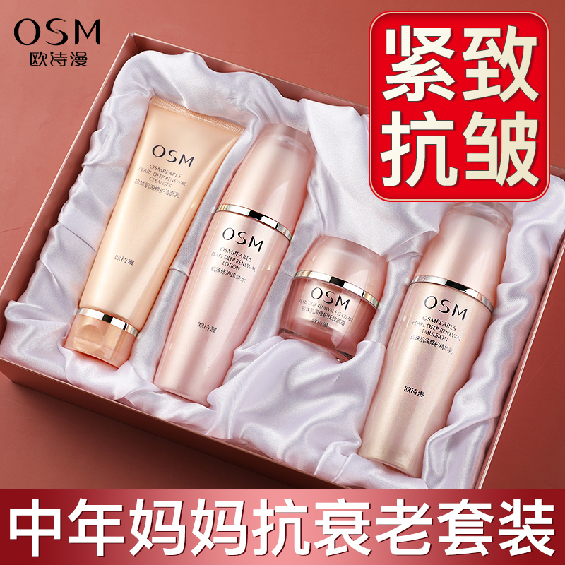 OSM/欧诗漫珍珠肌源至臻修护礼盒补水保湿淡化细纹护肤正品