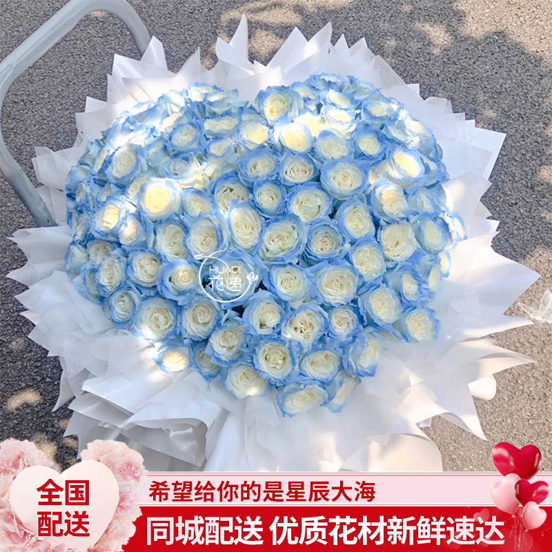 99朵碎冰蓝玫瑰花束同城免配送费上门附近鲜花店订购心仪生日礼物
