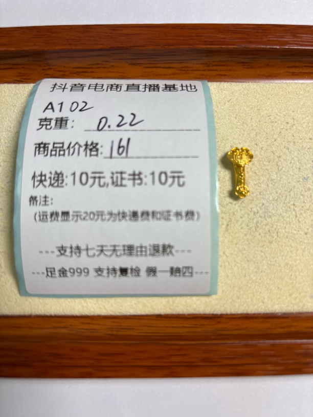 A102小如意足金999带证书走抖音基地先鉴定后发货