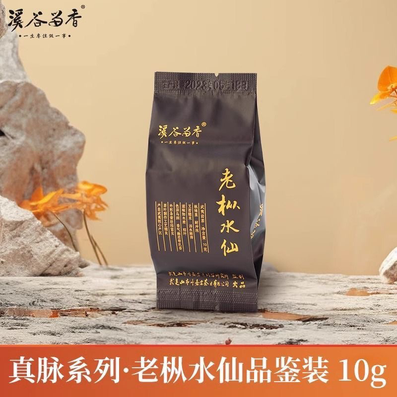 溪谷留香真脉系列老枞水仙乌龙茶武夷岩茶2泡品鉴装醇厚岩韵送礼