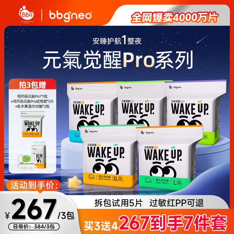 【小壳妈咪专属】BBG元氣觉醒Pro四季款婴儿秋冬夜用纸尿裤/拉拉裤