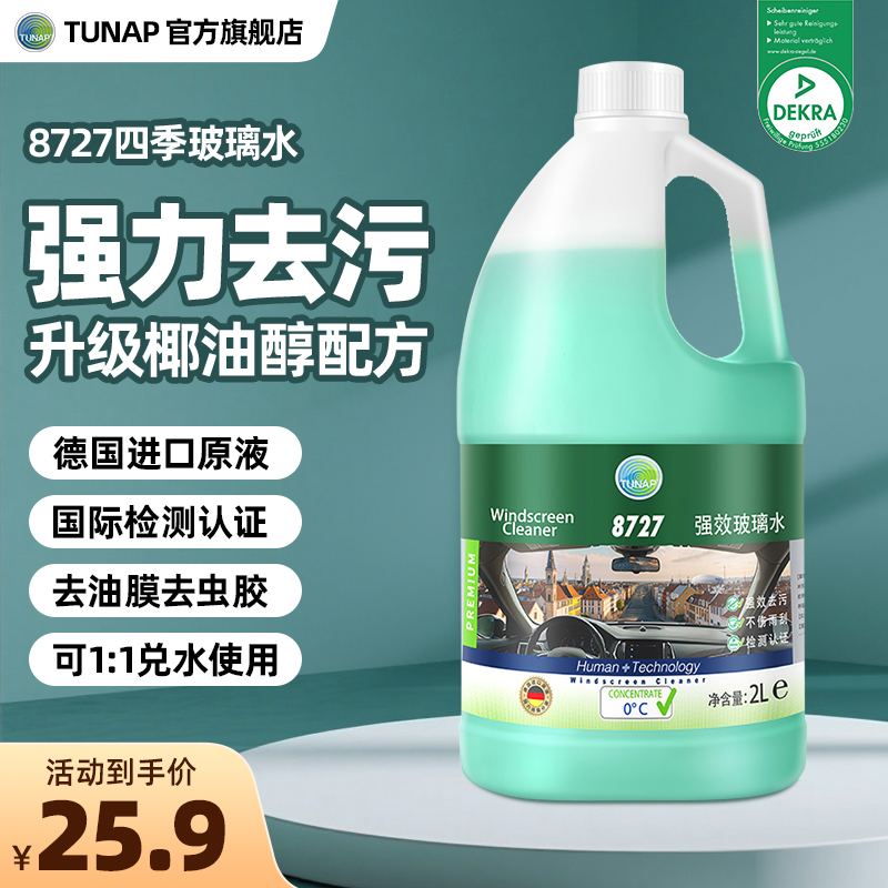 统湃8727进口通用大桶浓缩汽车玻璃水洗车去污去油膜去虫胶冬季