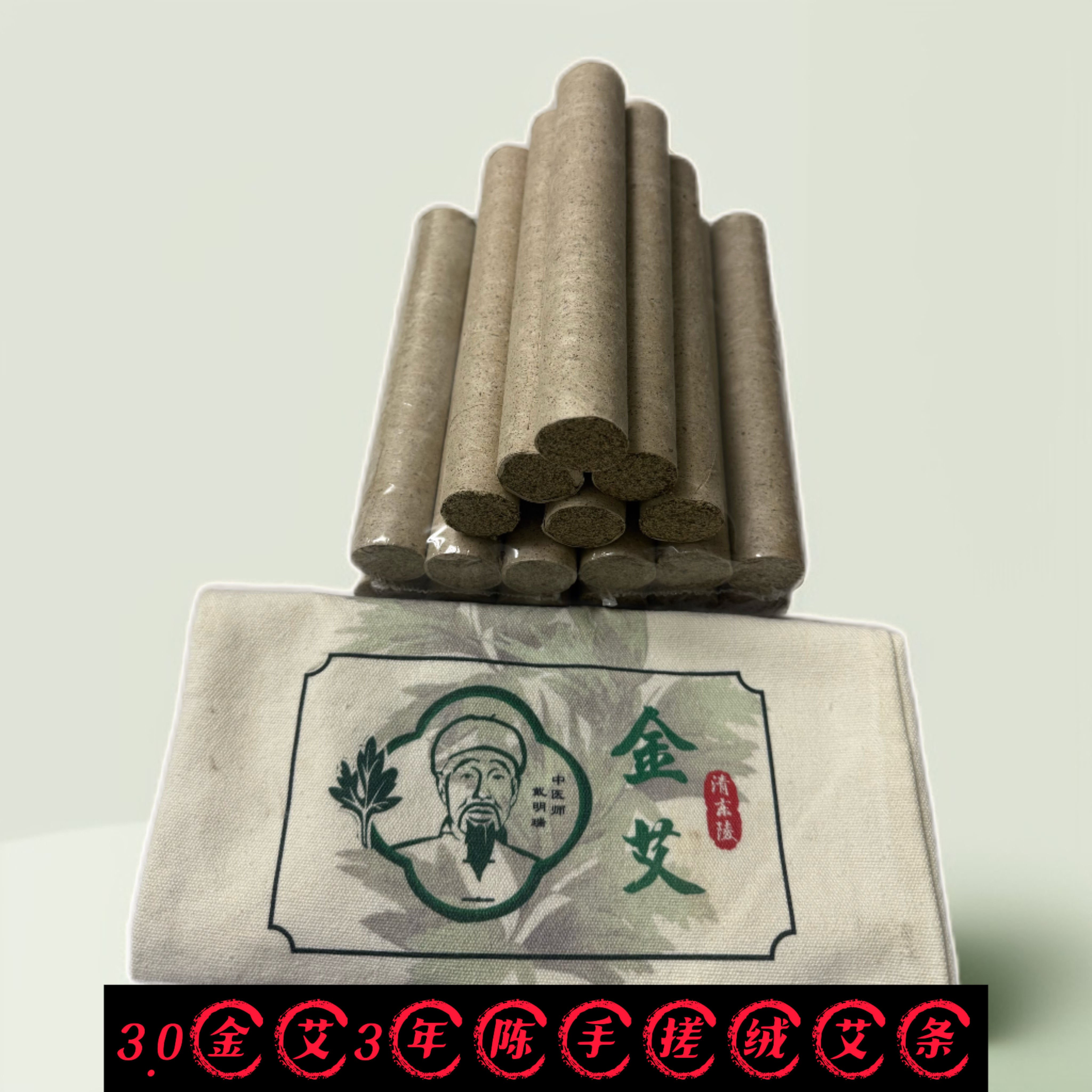 【金艾】3.0三年陈手搓绒艾条