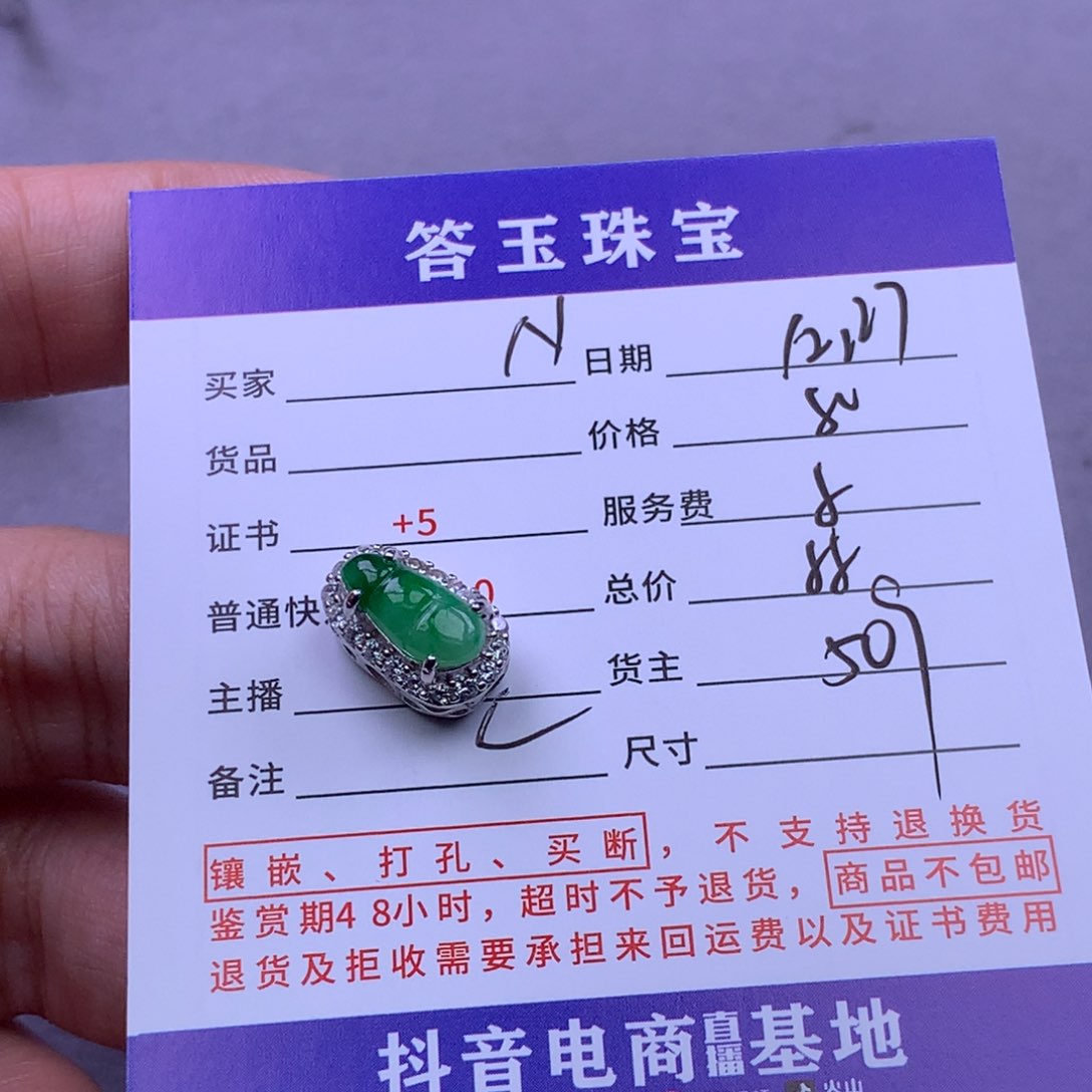 未镶嵌挂件翡翠?****?