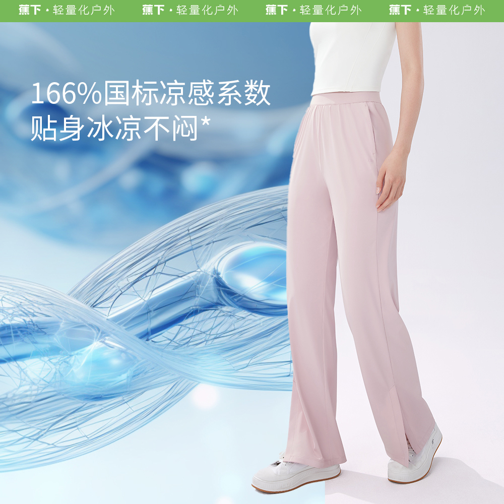 蕉下女士凉感阔腿防晒裤AL20024