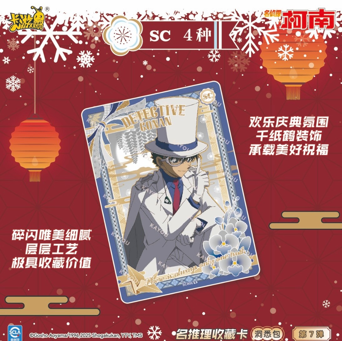 卡游【浮浮测试版数人头】名侦探柯南洞悉包第七弹收藏卡
