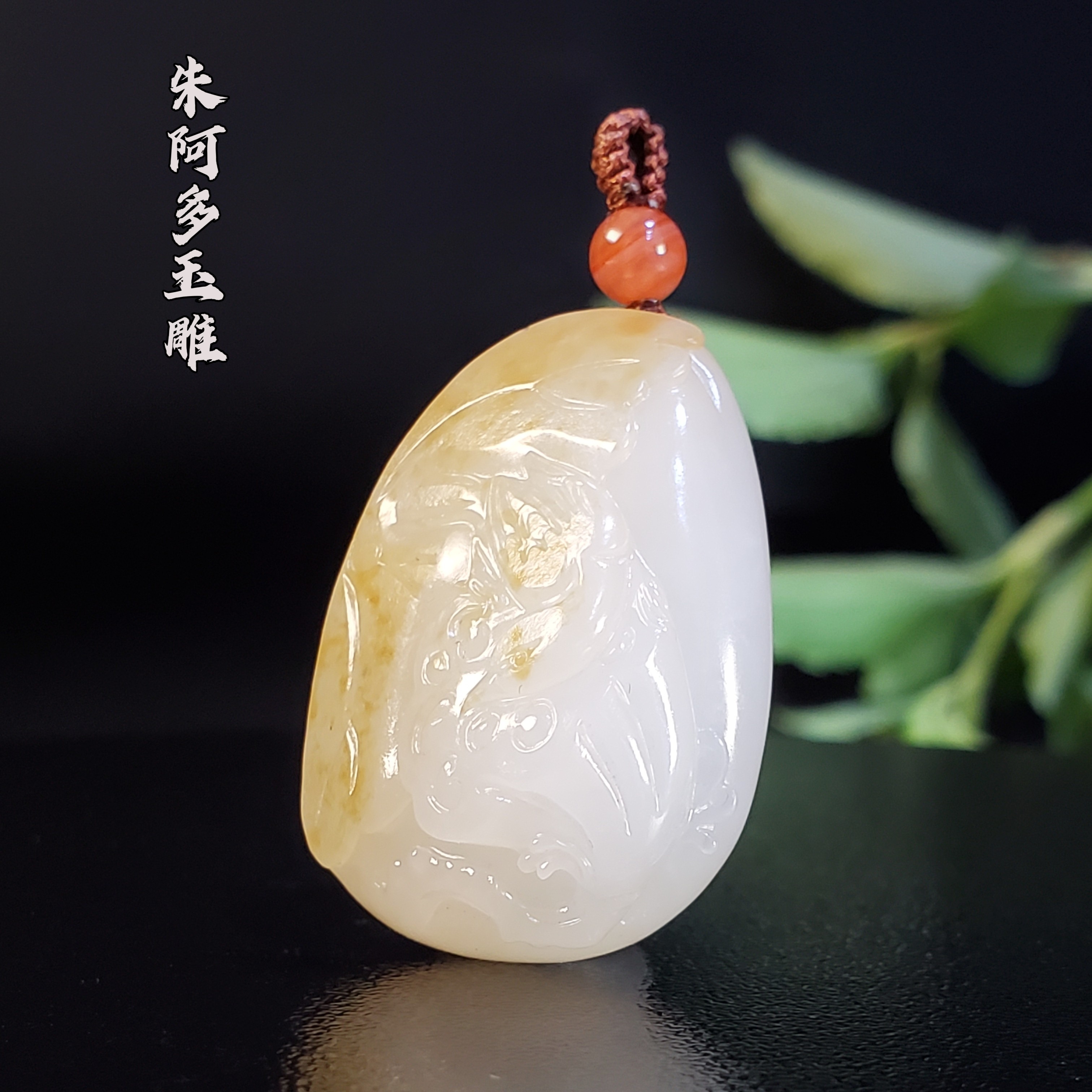 朱阿多玉雕喜事连连34.5*24.5*15mm18.3克新疆和田籽天然真皮真色