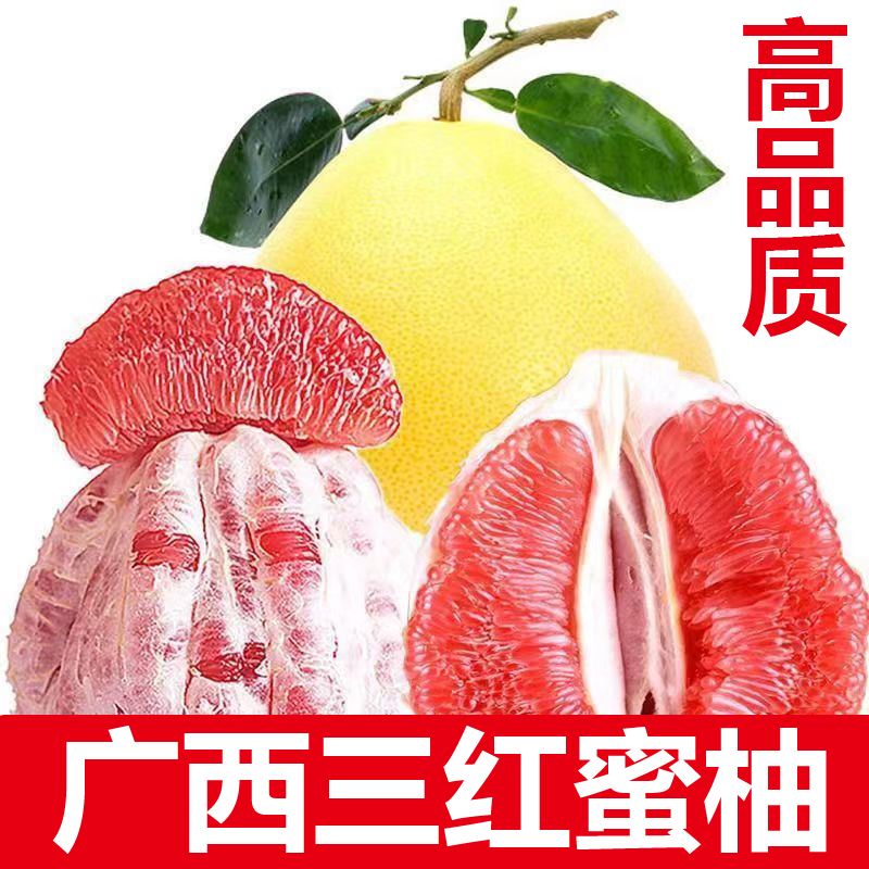 【高品质】广西三红蜜柚红心柚子5/10斤薄皮多汁新鲜水果包邮