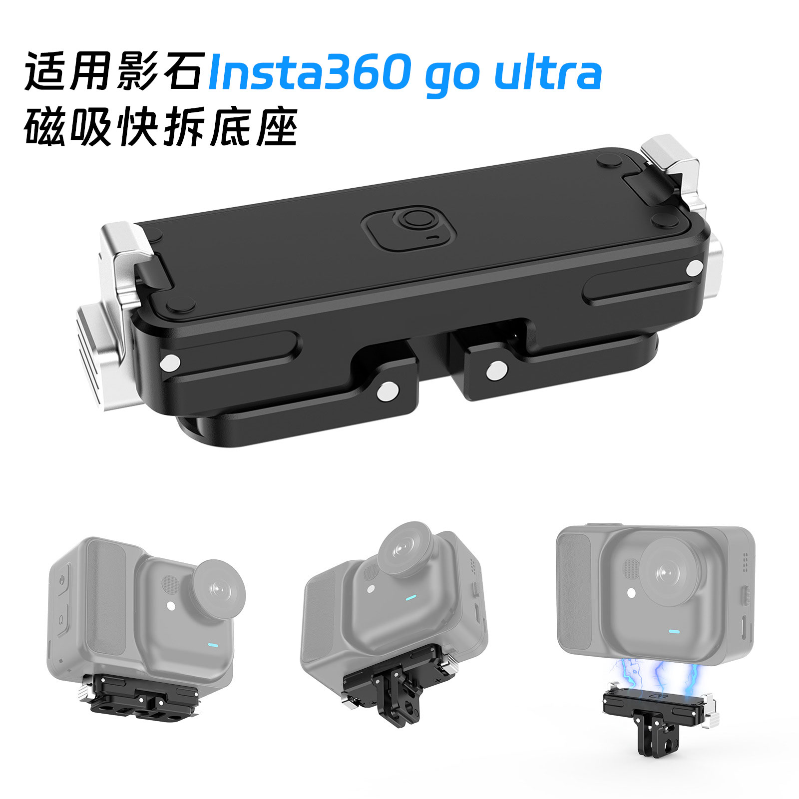 适用影石Insta360 goultra磁吸快拆底座运动相机配件铝合金转接件