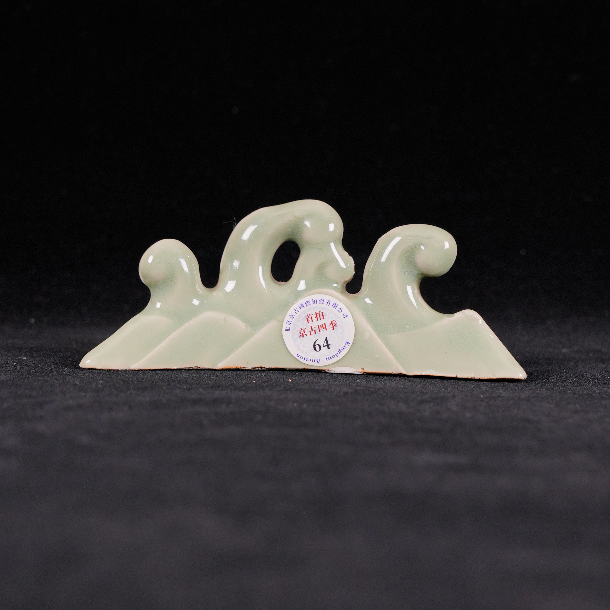 清乾隆粉青釉江崖海水形笔架