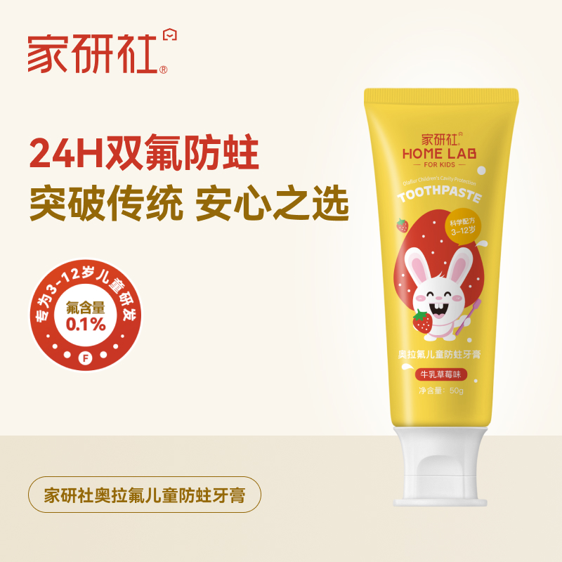 【儿童防蛀】家研社益生菌儿童奥拉弗含氟牙膏幼儿清洁清新50g/支